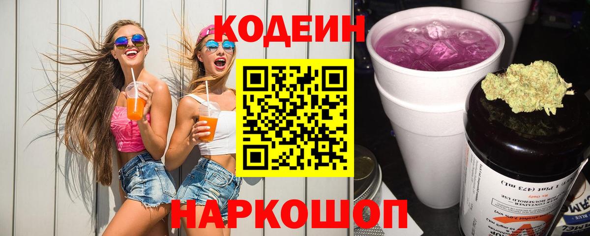 Codein Purple Drank Каспийск