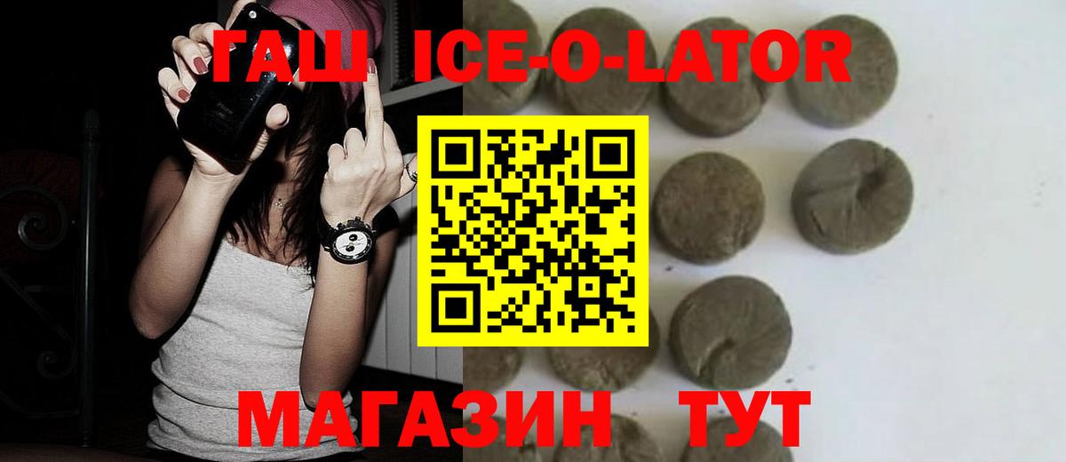 ГАШ hashish  ГАШ  Каспийск  Гашиш ice o lator  Вход с VPN 