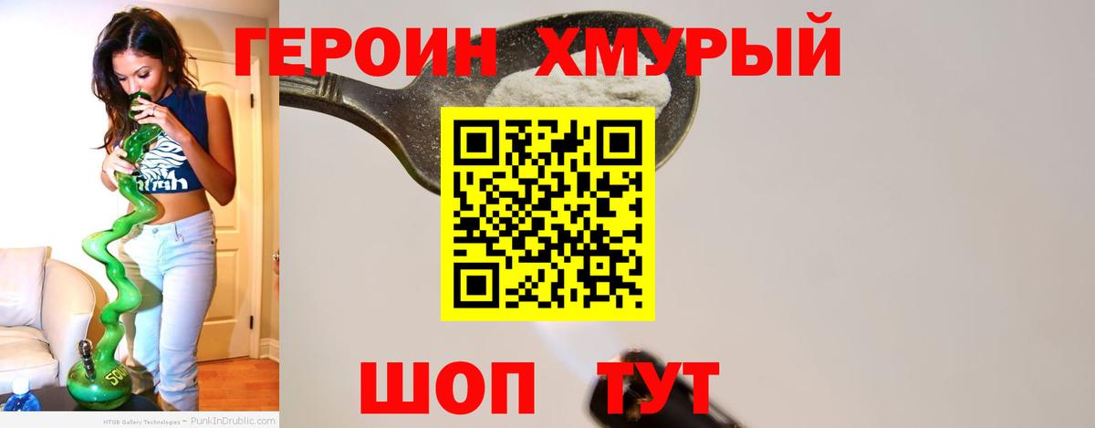 Героин белый Каспийск